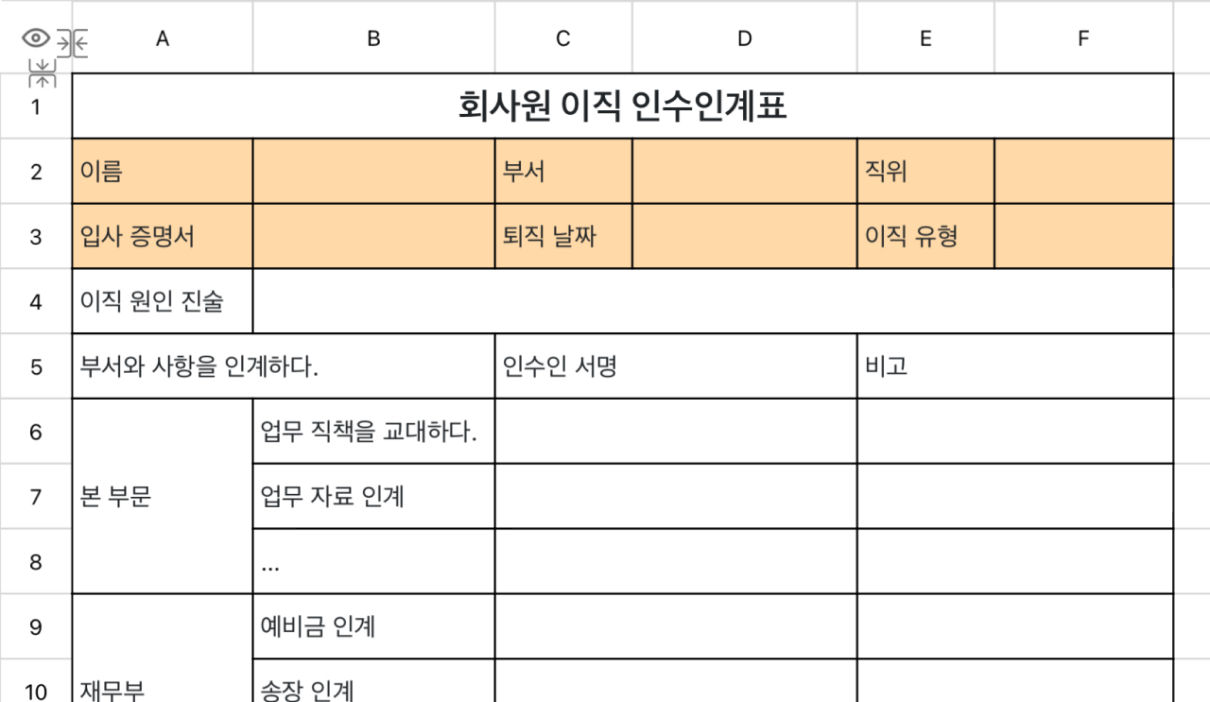회사원 이직 인수인계표